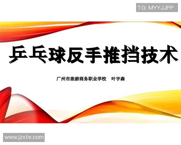 乒乓球战术：上海乒乓球队的反击体系